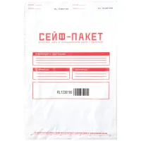 Сейф-пакет полиэтиленовый 300*400мм, А4, 40мкм, 100шт.