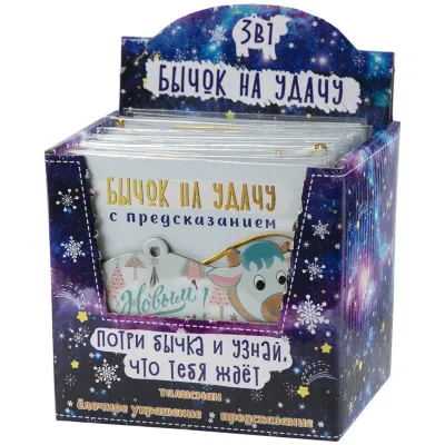 Елочное украшение из картона "Бычок на удачу с предсказанием", 10*8*0,2см