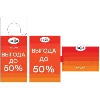 Комплект POSM Гамма: 3 хенгера на крючок и 3 ценника - стоппера "Выгода до 50%"