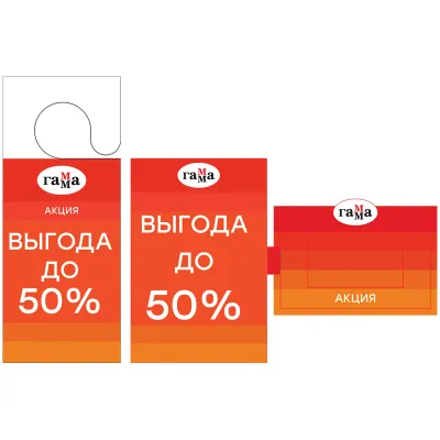Комплект POSM Гамма: 3 хенгера на крючок и 3 ценника - стоппера "Выгода до 50%"