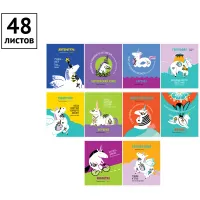Комплект (10 шт.) предметных тетрадей 48л. ArtSpace "Zippy Unicorn", ТВИН-лак