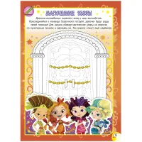 Веселые прописи, А4, 4-6 лет ND Play "Сказочный патруль. Магические узоры", 32стр.