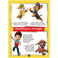 Веселые прописи, А4, 4-6 лет ND Play "Щенячий патруль. Простой счет", 32стр.