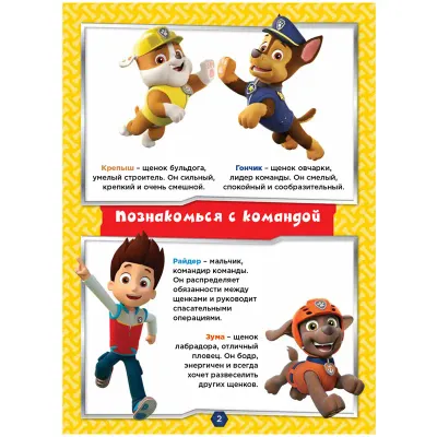 Веселые прописи, А4, 4-6 лет ND Play "Щенячий патруль. Простой счет", 32стр.