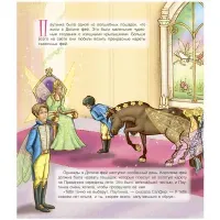 Книга ND Play 215*245, "Волшебные лошадки. Лошадка для феи", 24стр., тиснение фольгой