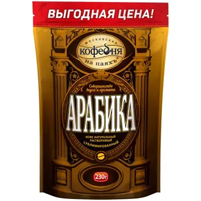 Кофе растворимый МОСКОВСКАЯ КОФЕЙНЯ НА ПАЯХЪ "Арабика" 230 г, сублимированный