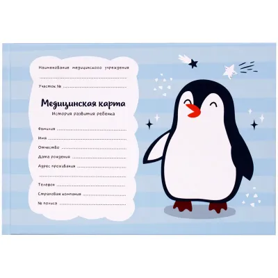 Медицинская карта "История развития ребенка" OfficeSpace, 96л, А5 (215*150мм), форма 112/у, блок офсет, для мальчика