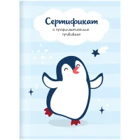 Сертификат о профилактических прививках OfficeSpace, 8л, А6 (105*148мм), форма 156/у-93, блок офсет, для мальчика