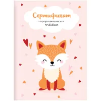 Сертификат о профилактических прививках OfficeSpace, 8л., А6 (105*148мм), форма 156/у-93, блок офсет, для девочки