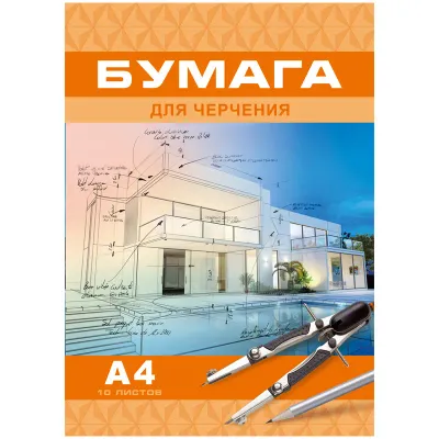 Папка для черчения А4, 10л., BG "От идеи к форме", 160г/м2