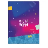 Бизнес-блокнот А4, 80л., BG "Отета норм", глянцевая ламинация