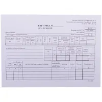 Бланк "Карточка складского учета материалов" OfficeSpace, А5 (форма М-17) 50 экз., в пленке т/у