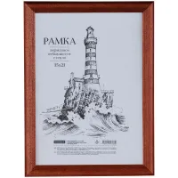 Рамка деревянная 15*21см, OfficeSpace, №1, акриловое небьющееся стекло, красное дерево