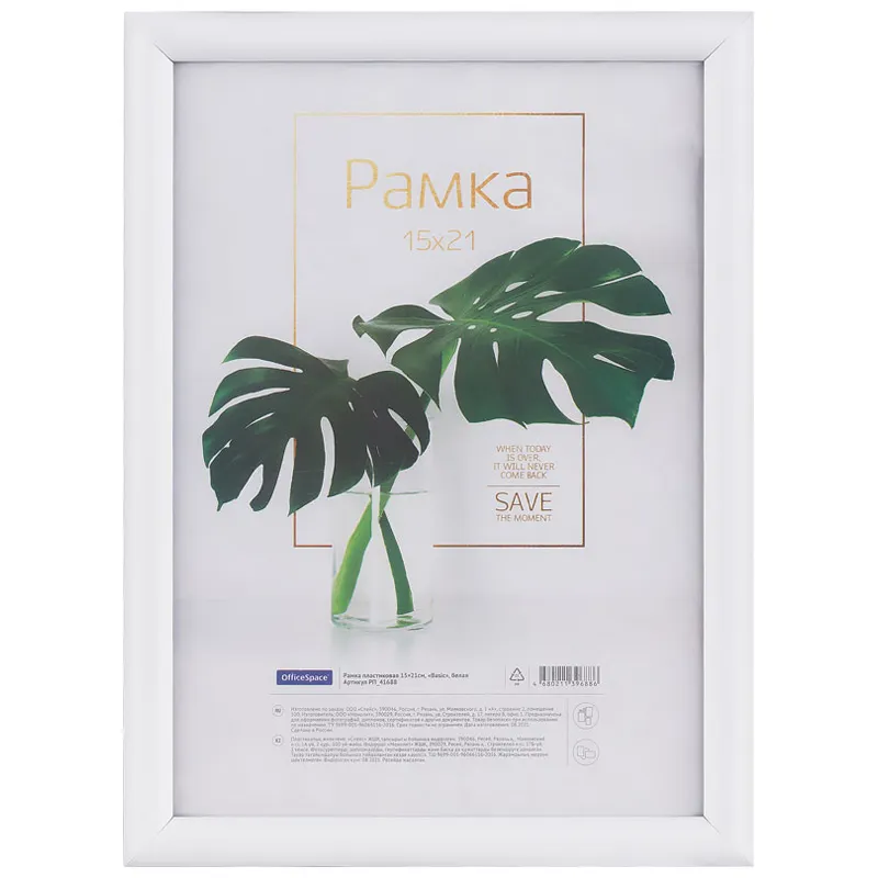 Фото товара «Рамка пластиковая 15*21см, OfficeSpace "Basic", небьющееся стекло, белая»