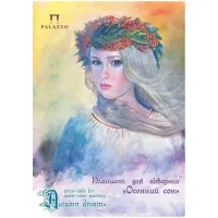 Планшет для акварели 20л. А3 "Осенний сон", 280 гр/м2, рисовальная бумага, слоновая кость