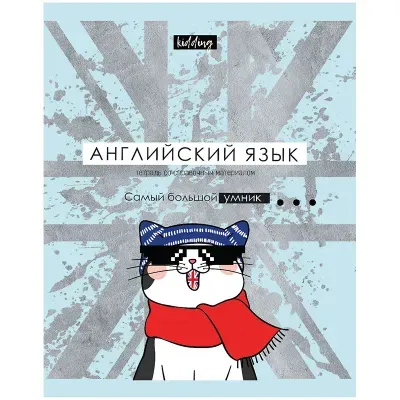Тетрадь предметная 48л. BG "Kidding" - Английский язык, эконом