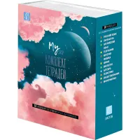 Комплект (10 шт.) предметных тетрадей 48л. BG "My Sky", матовая ламинация, металлизация