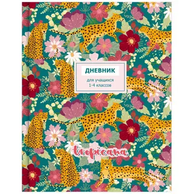 Дневник 1-4 кл. 48л. (твердый) BG "Tropicana", матовая ламинация, блестки