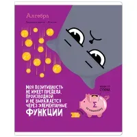 Тетрадь предметная 48л. ArtSpace "Котоцинизм" - Алгебра, ТВИН-лак