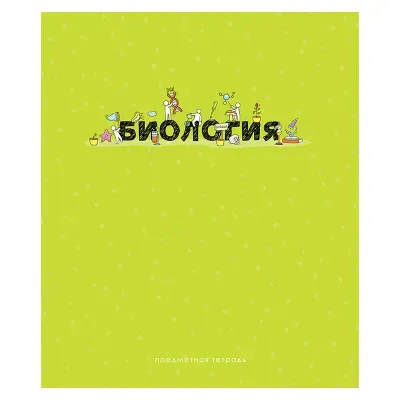 Тетрадь предметная 48л. ArtSpace "Детальный разбор" - Биология, эконом