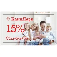 Специальные дисконтные карты "КанцПарк" (комплект из 4-х карт и памятки)