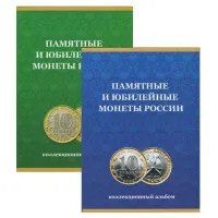 Альбом-планшет "Биметалл" в 2-х томах