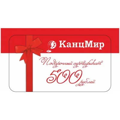 Подарочная пластиковая карта "Канцмир" 500 руб