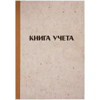 Книга учета OfficeSpace, А4, 96л., клетка, 200*290мм, твердая обложка "крафт", блок газетный