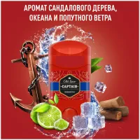 Дезодорант твердый Old Spice "Captain", 50мл (ПОД ЗАКАЗ)