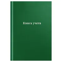 Книга учета OfficeSpace, А4, 192л., клетка, 200*290мм, бумвинил, зеленый, блок офсетный