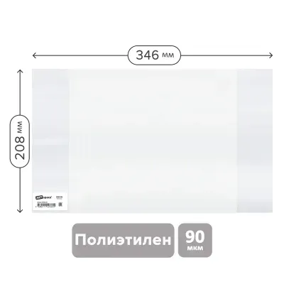 Обложка 208*346 для тетрадей и дневников, ПЭ 90мкм, ArtSpace, ШК