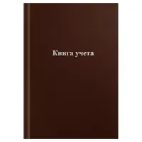 Книга учета OfficeSpace, А4, 96л., линия, 200*290мм, бумвинил, коричневый, блок офсетный
