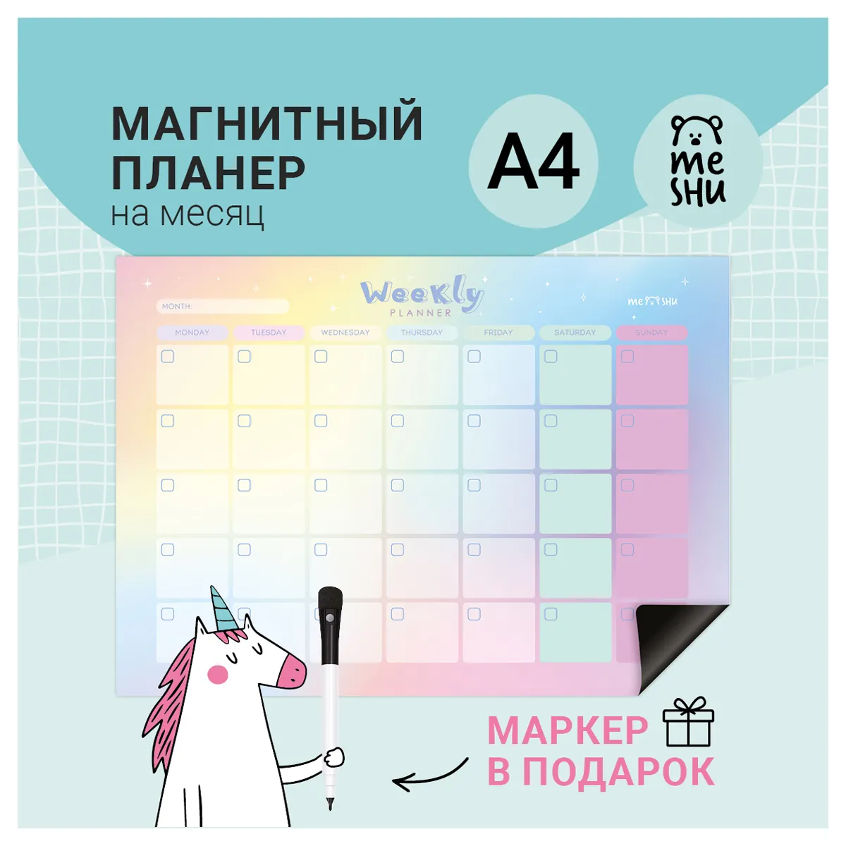 Фото товара «Магнитный планер на месяц MESHU А4, "Gradient", с маркером»