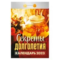 Отрывной календарь на 2027 год, "Секреты долголетия", ОКА2827, УТ-203419