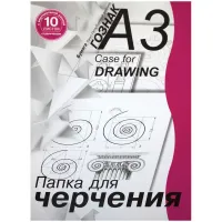 Папка для черчения 10л., А3 с вертикальной рамкой