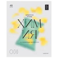 Тетрадь предметная 48л., BG "Глянцевый стиль" - Химия, матовая ламинация