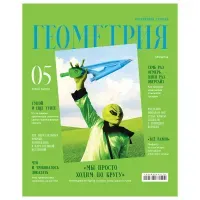 Тетрадь предметная 48л., BG "Скандальности" - Геометрия, глянцевая ламинация