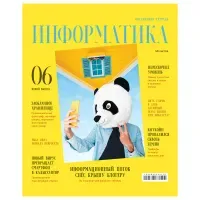 Тетрадь предметная 48л., BG "Скандальности" - Информатика, глянцевая ламинация