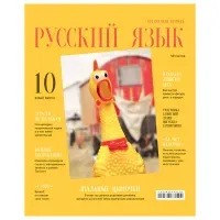 Тетрадь предметная 48л., BG "Скандальности" - Русский язык, глянцевая ламинация