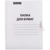 Папка для бумаг с завязками OfficeSpace, картон немелованный, 380г/м2, белый, до 400л.