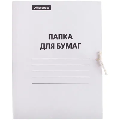 Папка для бумаг с завязками OfficeSpace, картон немелованный, 380г/м2, белый, до 400л.