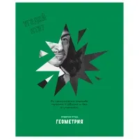 Тетрадь предметная 48л., BG "Угадай кто" - Геометрия, матовая ламинация, выб. лак