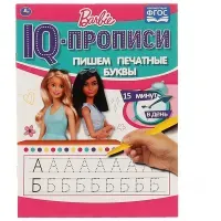 IQ-прописи, А5, Умка "Пишем печатные буквы. Барби", 16стр.