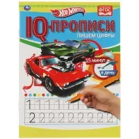 IQ-прописи, А5, Умка "Пишем цифры. Хот Вилс", 16стр.