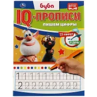 IQ-прописи, А5, Умка "Пишем цифры. Буба", 16стр.