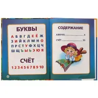 Азбука для мальчиков Умка 165*215 В. А. Степанов "Азбука и счет в стихах", 48стр., твердый переплет