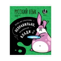 Тетрадь предметная 48л. ArtSpace "Мысли вслух"- Русский язык, эконом