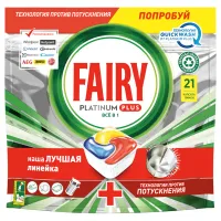 Капсулы для посудомоечной машины Fairy "All in 1. Лимон", 21шт (ПОД ЗАКАЗ)
