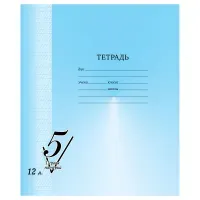 Тетрадь 12л., частая косая линия BG "Первая пятерка"