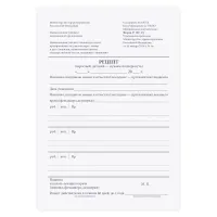 Бланк медицинский рецептурный (форма 107-1/у), А5, офсет, 100 экз., в пленке т/у
